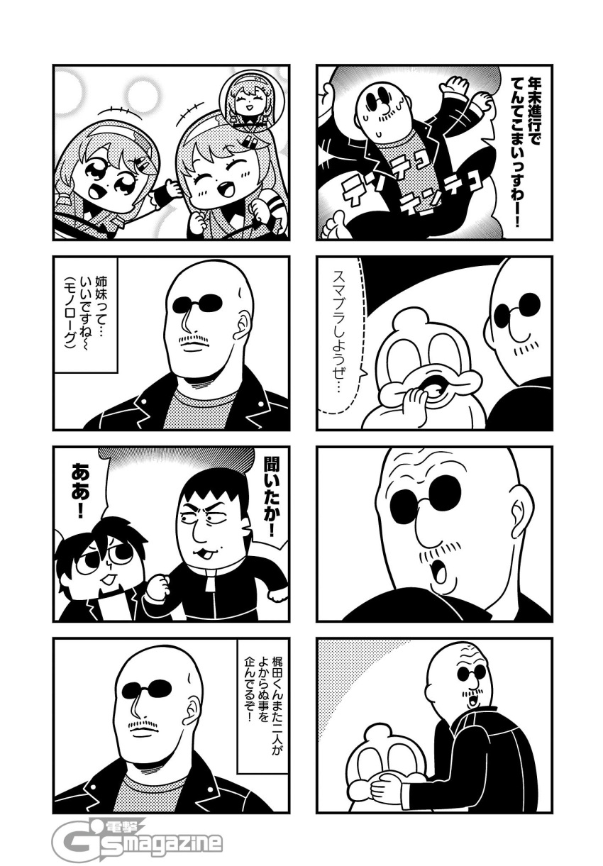 +++ 3girls 4boys 4koma afterimage bald barefoot bkub blush character_request clenched_hands closed_eyes comic covering_mouth duckman emphasis_lines facial_hair goatee goho_mafia!_kajita-kun greyscale halftone hand_over_another's_mouth highres holding jacket mafia_kajita mole mole_above_mouth monochrome motion_lines multiple_4koma multiple_boys multiple_girls mustache nakamura_yuuichi no_pupils shirt short_hair shouting simple_background speech_bubble sugita_tomokazu sunglasses surprised sweat sweating_profusely talking translation_request two-tone_background waving_arms whispering