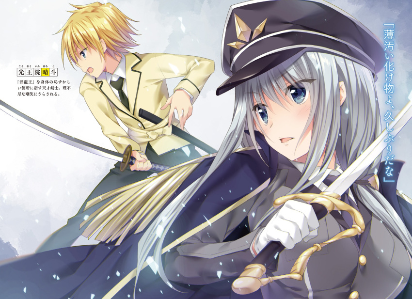 1boy 1girl black_hair black_hat black_neckwear blazer blonde_hair blue_eyes character_name eyebrows_visible_through_hair floating_hair gloves grey_jacket hair_between_eyes hat highres holding holding_sword holding_weapon jacket long_hair long_sleeves military_hat necktie novel_illustration official_art oryou saber_(weapon) sanzensekai_no_raisner silver_hair stance sword upper_body weapon white_gloves yellow_jacket