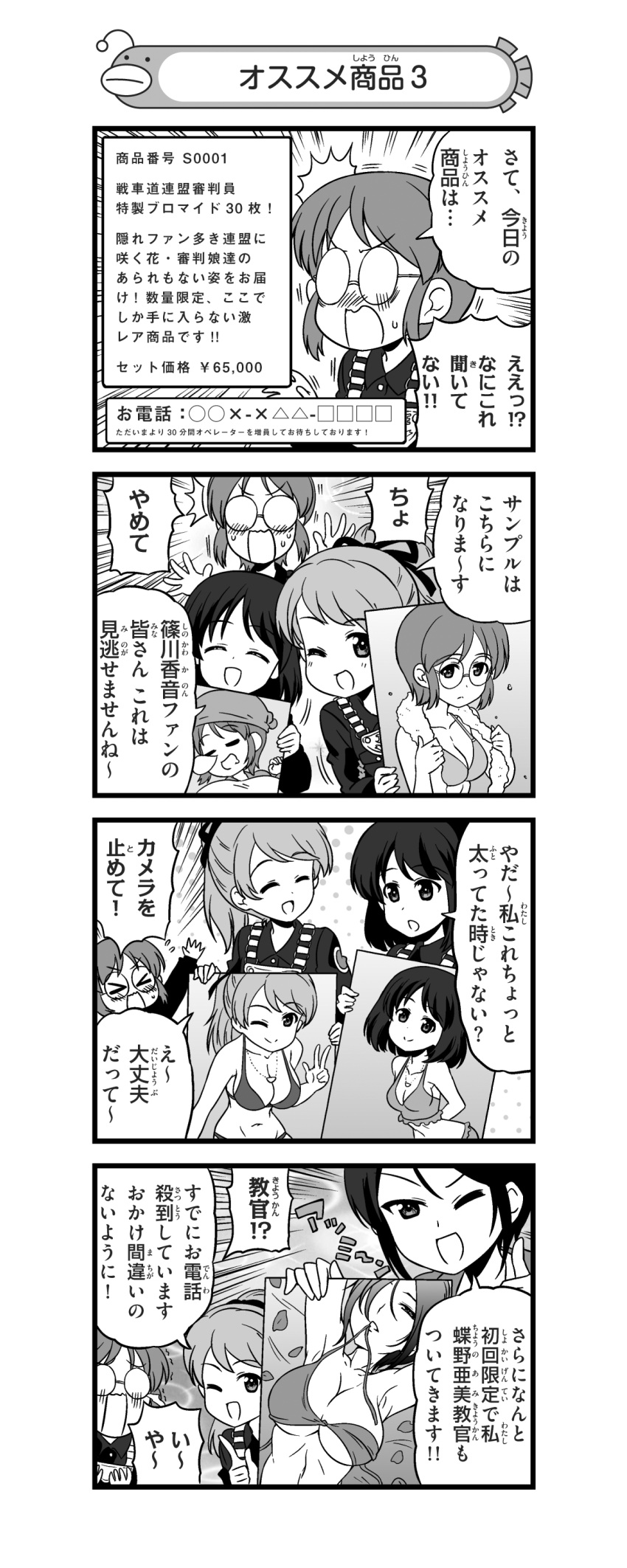 &gt;_&lt; /\/\/\ 4girls 4koma ;d absurdres arms_behind_back arms_up bangs bikini blush breasts chouno_ami closed_eyes closed_mouth collared_dress comic embarrassed emblem emphasis_lines eyebrows_visible_through_hair frilled_bikini frills frown girls_und_panzer glasses gloom_(expression) greyscale hair_ribbon half-closed_eyes hat highres holding holding_photo inatomi_hibiki jewelry judge large_breasts leaning_forward long_hair long_sleeves looking_at_viewer medallion medium_breasts monochrome motion_lines mouth_hold multiple_girls nanashiro_gorou navel necklace nightcap nose_bubble one_eye_closed opaque_glasses open_mouth petals photo_(object) pointing pointing_up pose ribbon round_eyewear saliva sasagawa_kanon short_hair short_ponytail sleeping smile standing sweatdrop swept_bangs swimsuit takashima_remi thumbs_up towel towel_around_neck trembling uniform untied untied_bikini untying v v-shaped_eyebrows
