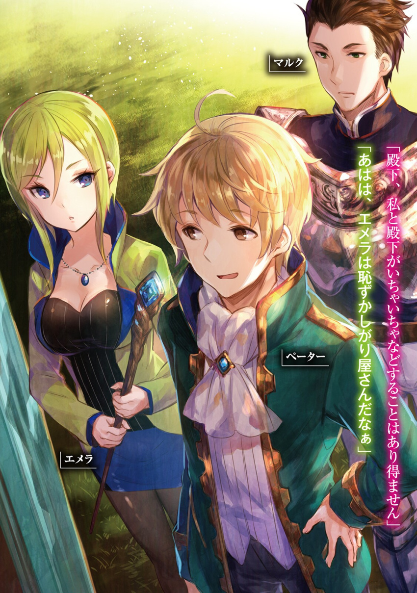 1girl 2boys ahoge armor ascot black_legwear black_pants blonde_hair blue_eyes blue_skirt breasts brown_eyes brown_hair character_name cleavage eyebrows_visible_through_hair from_above fuji_choko hachinan_tte_sore_wa_nai_deshou! hair_between_eyes hand_on_hip highres holding holding_staff jacket jewelry long_sleeves looking_to_the_side medium_breasts miniskirt multiple_boys necklace novel_illustration official_art open_clothes open_jacket outdoors pants pantyhose pencil_skirt shiny shiny_hair shirt short_hair skirt staff standing striped vertical_stripes white_neckwear white_shirt