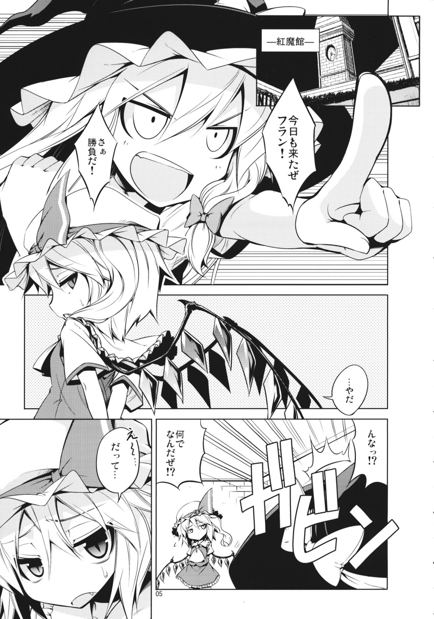 2girls aozora_market ascot bow comic flandre_scarlet greyscale hat hat_bow hat_ribbon highres kirisame_marisa long_hair mob_cap monochrome multiple_girls page_number ribbon scan short_sleeves side_ponytail skirt touhou translation_request vest wings witch_hat