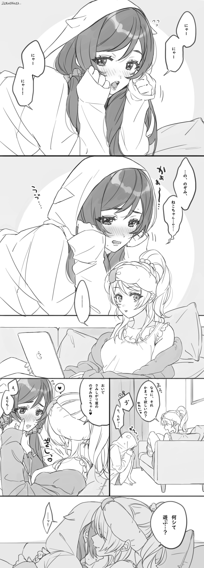 ... /\/\/\ 2girls ^_^ absurdres animal_hood apple_inc. artist_name ayase_eli bare_legs blush breasts cat_hood cleavage clenched_hands closed_eyes collarbone comic computer couch embarrassed flying_sweatdrops greyscale hair_ornament hair_scrunchie hand_on_another's_face heart highres hood hood_up hug jacket knees_up laptop long_hair looking_at_another love_live! love_live!_school_idol_project monochrome multiple_girls nose_blush open_mouth pillow ponytail scrunchie sidelocks sitting sleeves_past_wrists socks spoken_ellipsis spoken_heart sweatdrop toujou_nozomi towel towel_on_head translation_request twintails zawawa_(satoukibi1108)