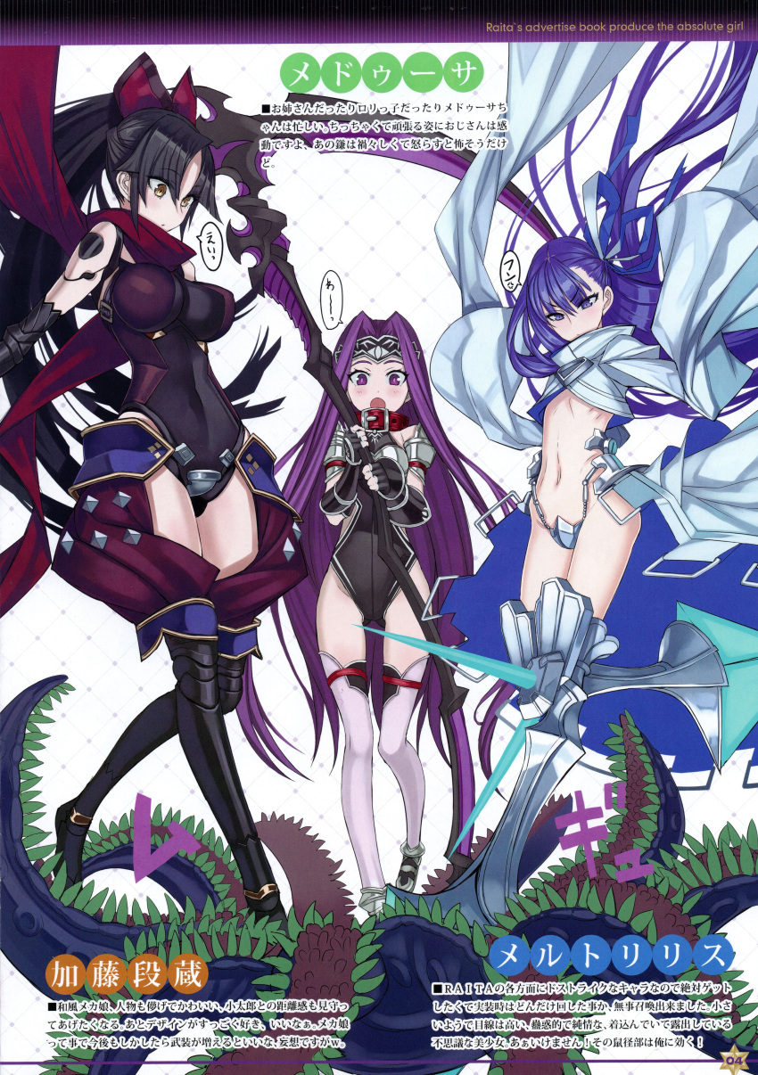 3girls absurdres armor armored_boots artist_name bangs black_hair blue_eyes blue_hair blush boots breasts collar covered_navel crotch_plate eyebrows_visible_through_hair fate/grand_order fate_(series) flat_chest gloves hair_ribbon highres holding holding_weapon honjou_raita juliet_sleeves katou_danzou_(fate/grand_order) large_breasts long_hair long_sleeves medusa_(lancer)_(fate) meltlilith monster multiple_girls navel open_mouth page_number pale_skin ponytail puffy_sleeves purple_hair revealing_clothes ribbon rider robot_joints scan scarf scythe simple_background small_breasts spikes stomach tentacle thigh-highs v-shaped_eyebrows very_long_hair violet_eyes weapon yellow_eyes
