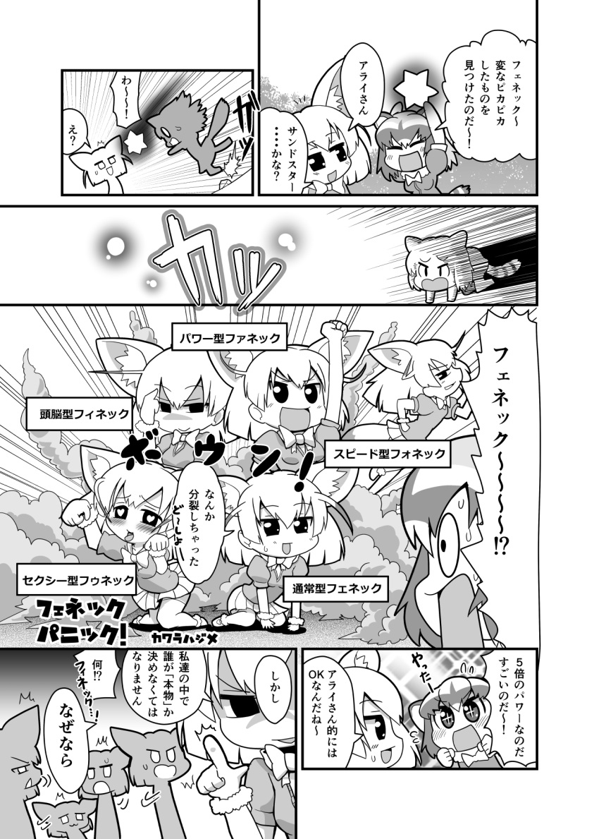 +_+ /\/\/\ 6+girls ^_^ animal_ears blush bow bowtie chibi closed_eyes comic common_raccoon_(kemono_friends) fennec_(kemono_friends) fox_ears fox_tail fur_collar greyscale heart heart-shaped_pupils highres kawara_hajime kemono_friends looking_at_another medium_hair monochrome multiple_girls multiple_persona open_mouth raccoon_ears raccoon_tail skirt smile star striped_tail surprised sweat sweater symbol-shaped_pupils tail translation_request v-shaped_eyebrows wide-eyed |d