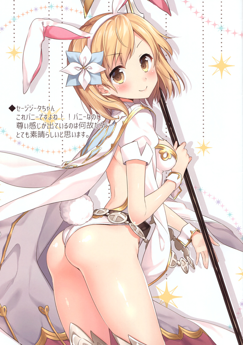 1girl absurdres animal_ears ass bangs belt blonde_hair blush breasts brown_eyes bunny_tail closed_mouth djeeta_(granblue_fantasy) eyebrows_visible_through_hair fake_animal_ears granblue_fantasy hair_ornament highres holding leotard looking_at_viewer looking_back masuishi_kinoto medium_breasts puffy_short_sleeves puffy_sleeves rabbit_ears sage_(granblue_fantasy) scan short_hair short_sleeves sideboob simple_background smile solo staff tail thighs white_leotard wrist_cuffs