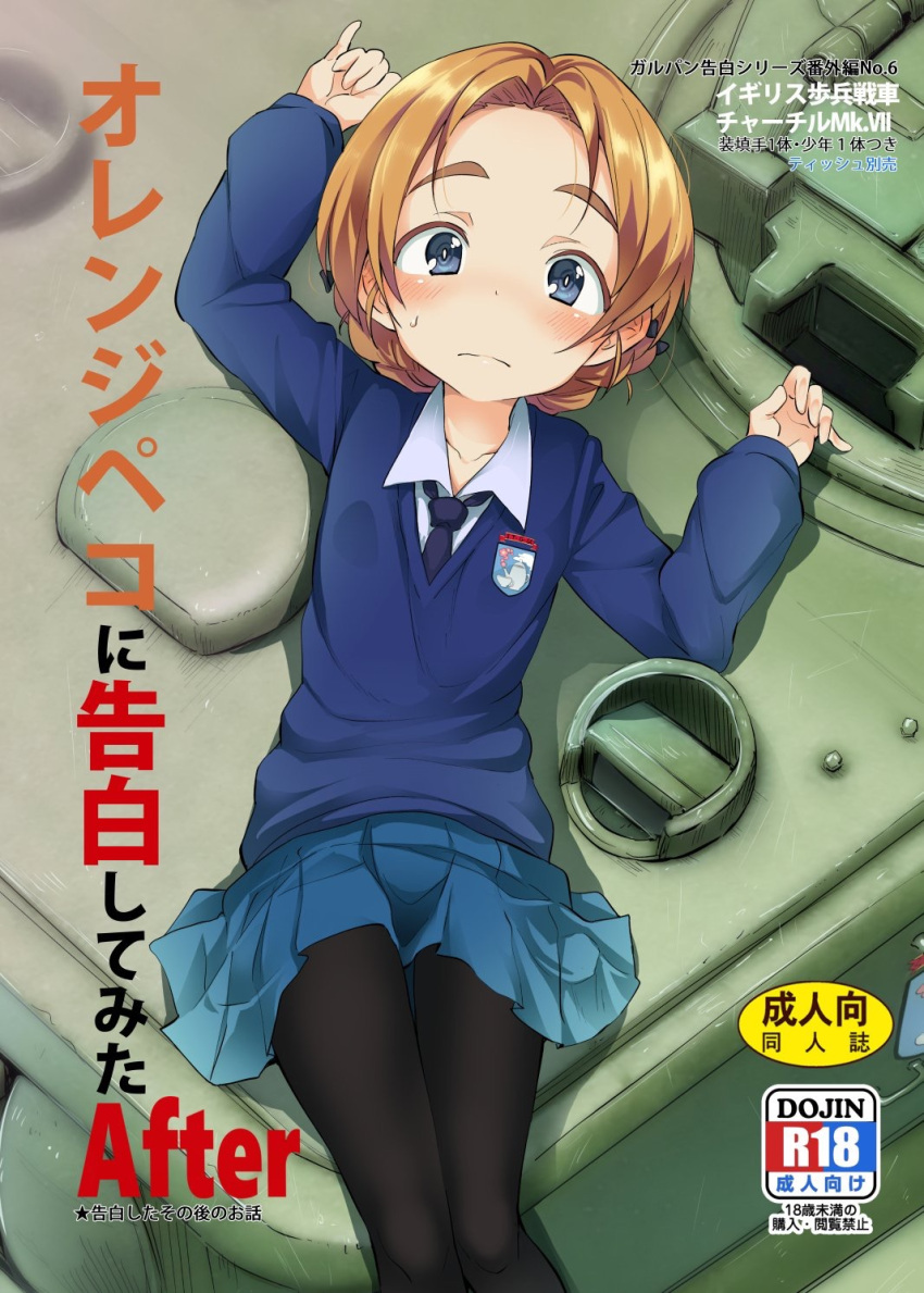 1girl arms_up bangs black_legwear black_neckwear blue_eyes blue_skirt blue_sweater blush braid commentary_request cover cover_page doujin_cover dress_shirt emblem from_above frown girls_und_panzer ground_vehicle highres long_sleeves looking_at_viewer lying military military_vehicle miniskirt miyao_ryuu motor_vehicle necktie on_back on_vehicle orange_hair orange_pekoe pantyhose parted_bangs partially_translated pleated_skirt rating school_uniform shirt short_hair skirt solo st._gloriana's_(emblem) st._gloriana's_school_uniform sweatdrop sweater tank thighs tied_hair translation_request twin_braids v-neck white_shirt wing_collar