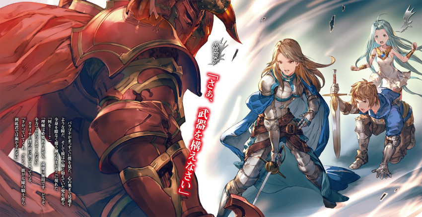 2boys 2girls ahoge amor armor blue_cape blue_hair blue_shirt brown_eyes brown_hair brown_pants cape dress floating_hair full_armor gauntlets granblue_fantasy helmet highres holding holding_sword holding_weapon horns long_hair minaba_hideo multiple_boys multiple_girls novel_illustration official_art open_mouth pants pleated_dress rapier shirt shoulder_armor sleeveless sleeveless_dress spaulders sword very_long_hair weapon white_dress