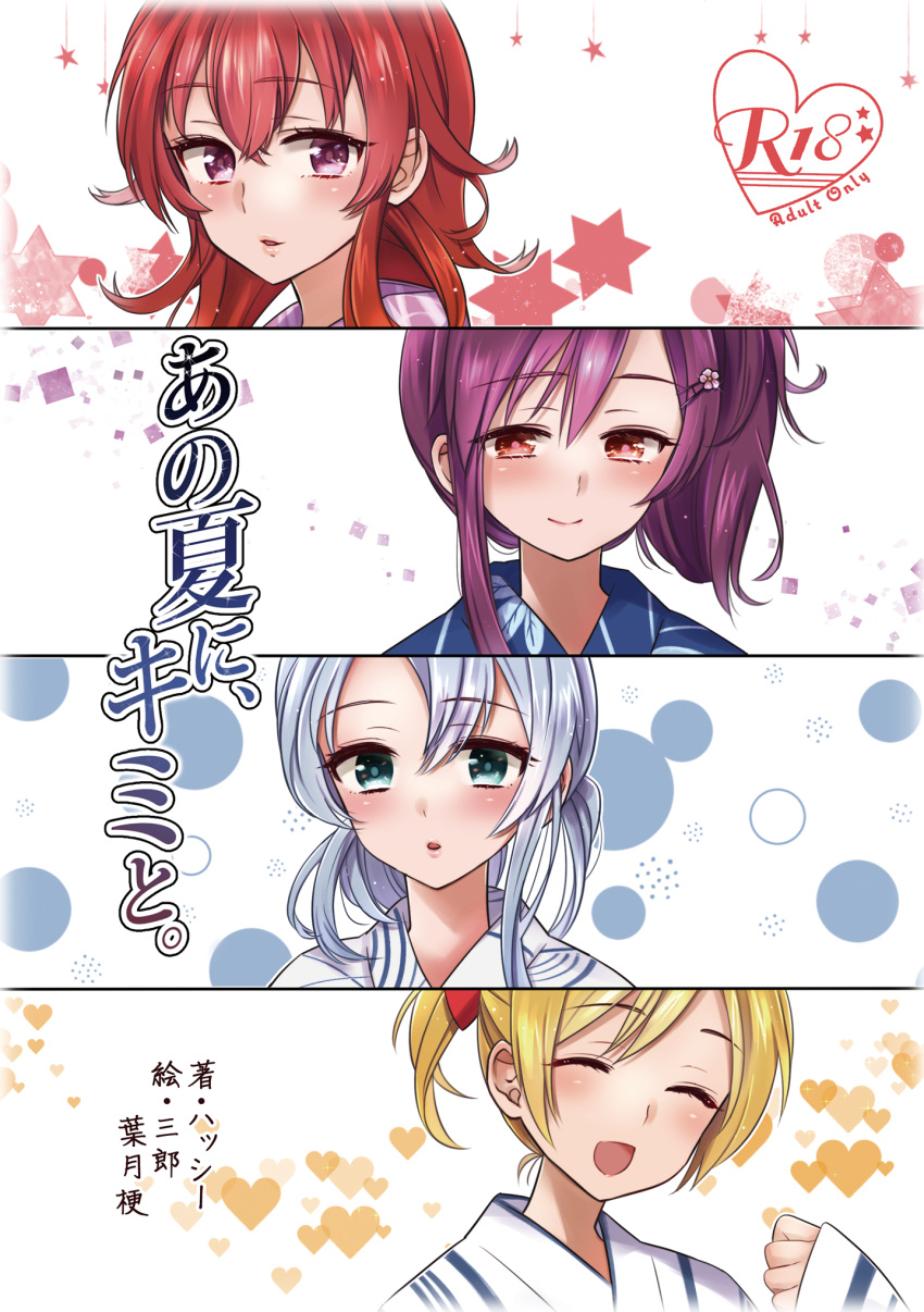 4girls :d alternate_hairstyle aqua_eyes arashi_(kantai_collection) artist_name asymmetrical_hair bangs blonde_hair blush brown_eyes closed_eyes commentary_request cover cover_page crossed_bangs doujin_cover eyebrows_visible_through_hair hagikaze_(kantai_collection) heart hexagram highres japanese_clothes kantai_collection maikaze_(kantai_collection) messy_hair multiple_girls nowaki_(kantai_collection) open_mouth outline parted_lips pink_eyes pink_lips purple_hair redhead saburou_03 side_ponytail silver_hair sleeves_past_wrists smile sparkle star_of_david translation_request white_outline