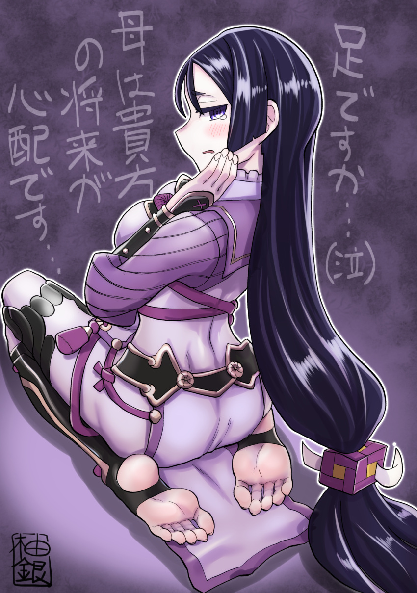 1girl ass back barefoot blush bodysuit breasts fate/grand_order fate_(series) hand_on_own_cheek highres long_hair looking_at_viewer low_ponytail minamoto_no_raikou_(fate/grand_order) open_mouth purple_hair seiza sitting soles solo translation_request very_long_hair violet_eyes yuzu_gin_(pika97)