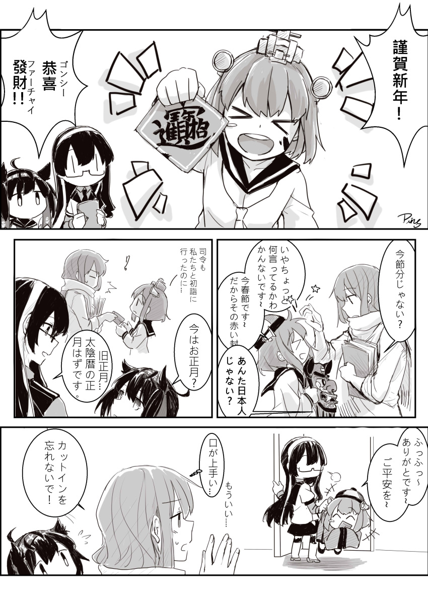 absurdres blush chinese_clothes chinese_new_year comic female_admiral_(kantai_collection) hachimaki hair_flaps hair_ornament hatsuzuki_(kantai_collection) headband highres kantai_collection long_hair monochrome ooyodo_(kantai_collection) pin.s short_hair smile translation_request yukikaze_(kantai_collection)