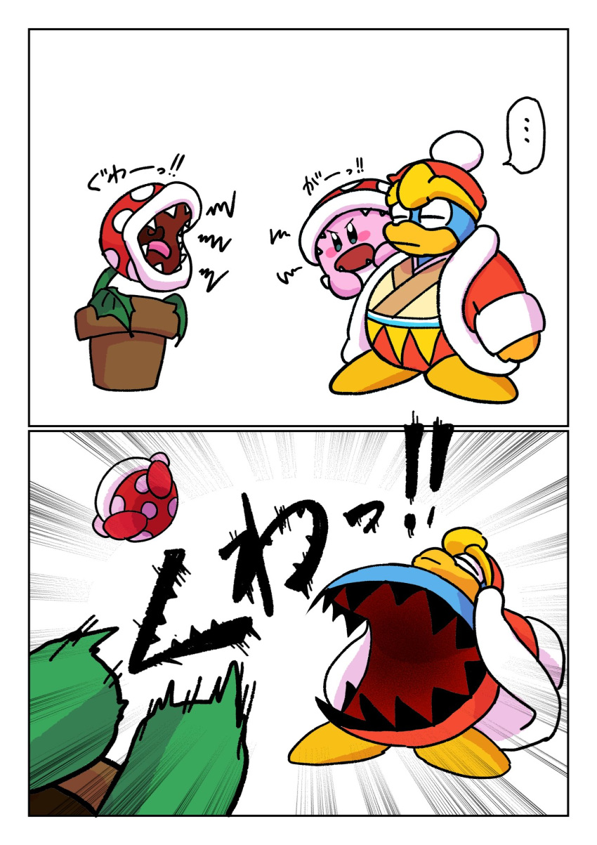 2koma 3others bird comic copy_ability hal_laboratory_inc. hat highres hoshi_no_kirby hoshi_no_kirby_3 king_dedede kirby kirby's_dream_land_3 kirby_(series) kirby_(specie) super_mario_bros. nintendo no_humans penguin pink_puff_ball piranha_plant plant pom_pom_(clothes) robe sharp_teeth silent_comic simple_background sora_(company) super_smash_bros. super_smash_bros._ultimate teeth white_background