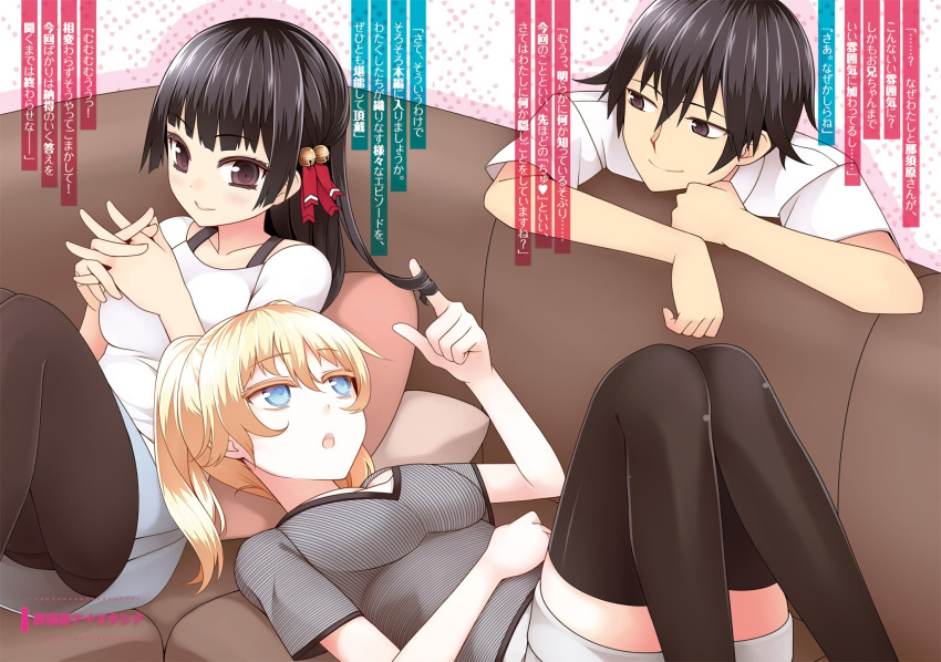 1boy 2girls ;o bangs bell black_hair black_legwear blonde_hair blue_eyes blue_skirt brown_eyes collarbone couch eyebrows_visible_through_hair grey_shirt hair_between_eyes hair_ribbon hair_twirling hands_together high_ponytail highres interlocked_fingers jingle_bell long_hair lying miniskirt multiple_girls nasuhara_anastasia novel_illustration official_art on_back one_eye_closed onii-chan_dakedo_ai_sae_areba_kankeinai_yo_ne open_mouth pantyhose pillow pleated_skirt red_ribbon ribbon shirt short_sleeves skirt smile striped striped_shirt thigh-highs uruu_gekka white_shirt zettai_ryouiki