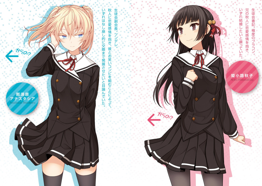 2girls bangs bell black_hair black_jacket black_legwear black_skirt blonde_hair blue_eyes brown_eyes character_name cowboy_shot eyebrows_visible_through_hair floating_hair hair_between_eyes hair_ribbon hand_in_hair highres jacket jingle_bell long_hair long_sleeves miniskirt multiple_girls nasuhara_anastasia neck_ribbon novel_illustration official_art onii-chan_dakedo_ai_sae_areba_kankeinai_yo_ne pantyhose pleated_skirt red_ribbon ribbon sailor_collar school_uniform shirt skirt smile standing thigh-highs twintails uruu_gekka very_long_hair white_sailor_collar white_shirt zettai_ryouiki