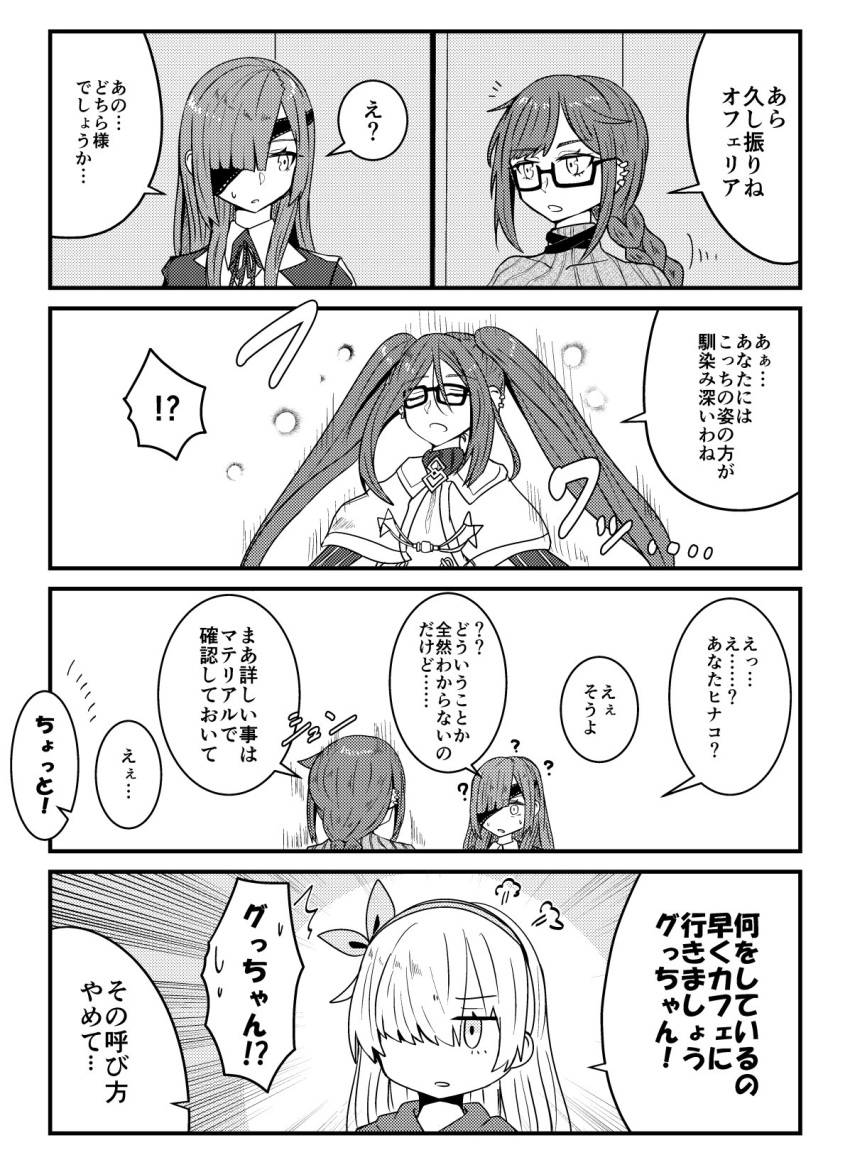 ... 3girls ? akuta_hinako anastasia_(fate/grand_order) collared_shirt commentary_request confused consort_yu_(fate) eyepatch fate/grand_order fate_(series) gin_moku greyscale hair_over_one_eye hair_ribbon highres looking_at_another monochrome multiple_girls neck_ribbon open_mouth ophelia_phamrsolone ribbed_sweater ribbon semi-rimless_eyewear shirt spoken_ellipsis sweat sweater transformation translation_request turtleneck turtleneck_sweater twintails under-rim_eyewear upper_body