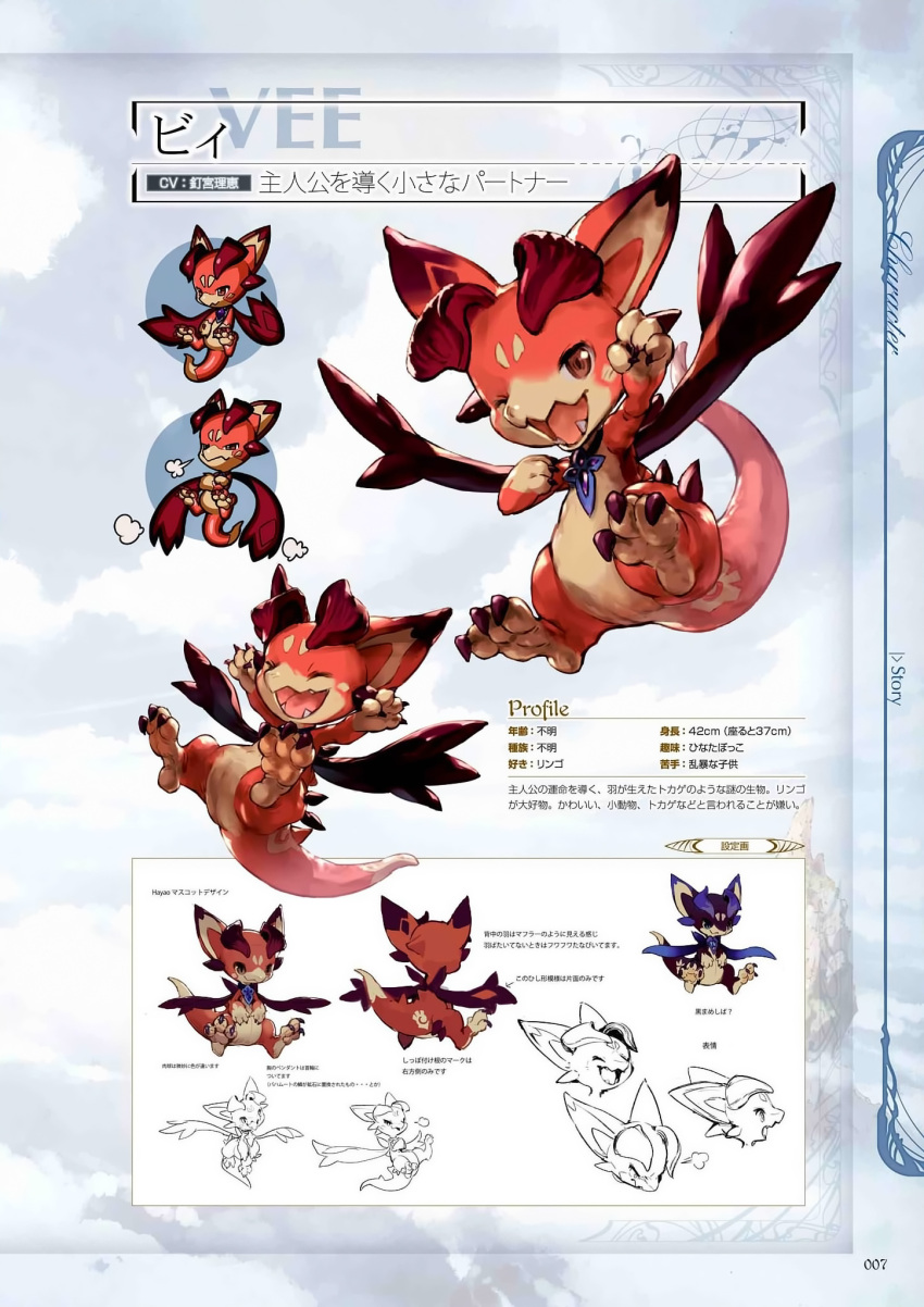 character_name closed_eyes closed_mouth dragon granblue_fantasy highres looking_at_viewer looking_away minaba_hideo multiple_views official_art open_mouth page_number scan simple_background smile translation_request vee_(granblue_fantasy)