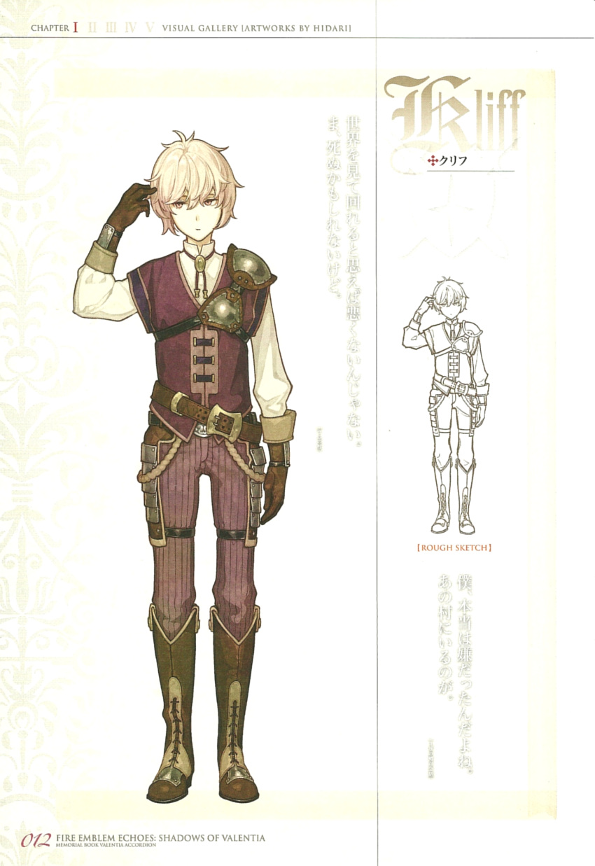 1boy belt boots character_name expressionless fire_emblem fire_emblem_echoes:_mou_hitori_no_eiyuuou full_body gloves grey_eyes hidari_(left_side) highres kliff_(fire_emblem) nintendo non-web_source official_art scan scratching_head shirt short_hair sketch solo standing white_hair white_shirt