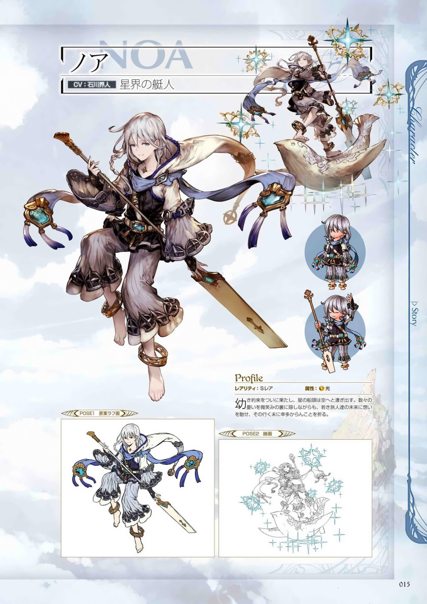 1boy anklet bangs barefoot belt character_name closed_eyes closed_mouth feet granblue_fantasy highres holding holding_weapon hood jewelry long_hair long_sleeves looking_at_viewer looking_away male_focus minaba_hideo multicolored multicolored_clothes multiple_views noa_(granblue_fantasy) official_art page_number pale_skin scan silver_hair simple_background translation_request weapon