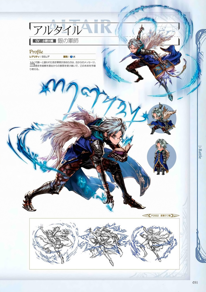 1boy altair_(granblue_fantasy) armor armored_boots blue_hair book boots character_name feathered_wings full_body glasses gloves granblue_fantasy highres lineart long_hair male_focus minaba_hideo multiple_views non-web_source official_art orange_eyes page_number scan simple_background translation_request wings