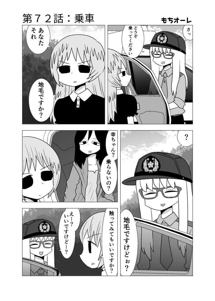 3girls :d ? absurdres car closed_eyes comic glasses greyscale ground_vehicle hat highres long_hair long_sleeves mochi_au_lait monochrome motor_vehicle multiple_girls necktie oginouchihara_yuki open_mouth original police police_car police_hat police_uniform policewoman short_hair smile spoken_question_mark sweat translation_request uniform yatagawa_nazuki