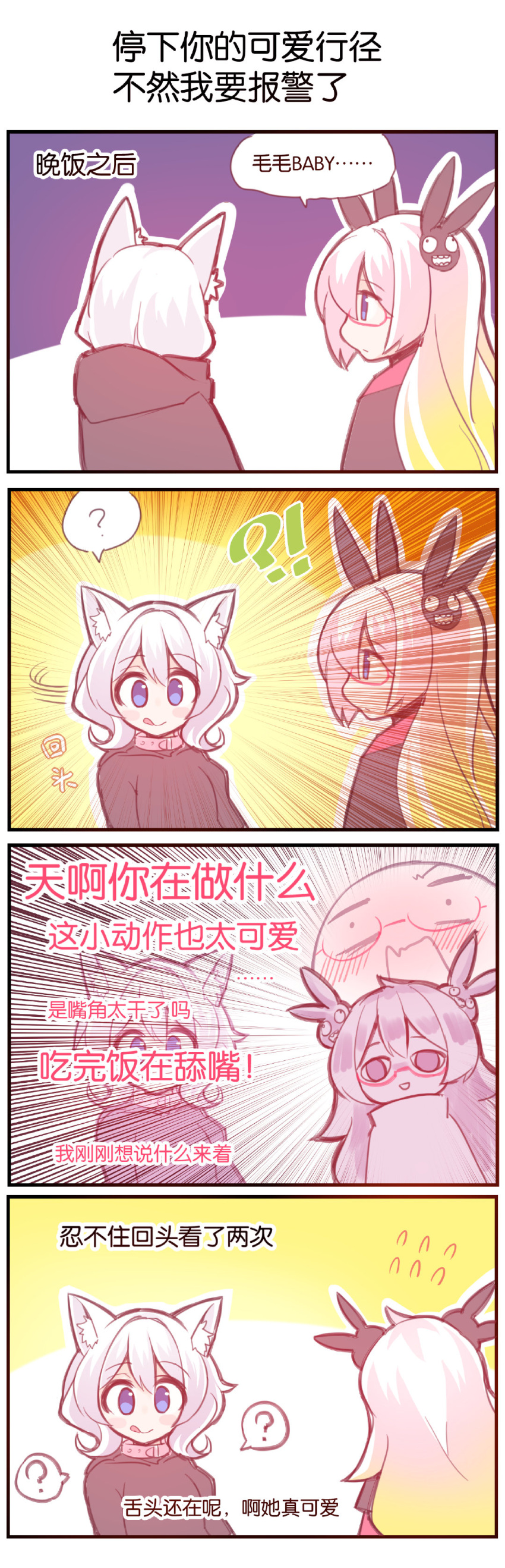 2girls ? absurdres animal_ears artist_self-insert blue_eyes blush cat_ears character_request chinese comic ditienan_ddn glasses hair_ornament highres hood jacket jewelry long_hair manga_(object) multicolored_hair multiple_girls neck_ring open_mouth original sweat sweatdrop tongue tongue_out translation_request