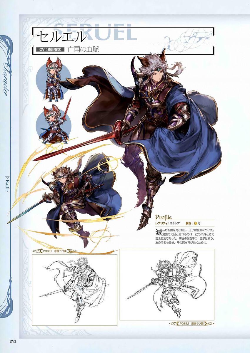 1boy animal_ears armor belt brown_eyes cape cat_ears chains character_name circlet closed_mouth erune full_body granblue_fantasy hair_tubes highres holding holding_sword holding_weapon lineart long_hair male_focus minaba_hideo multiple_views non-web_source official_art page_number ponytail scan seruel sheath silver_hair simple_background solo sparkle spikes sword translation_request weapon