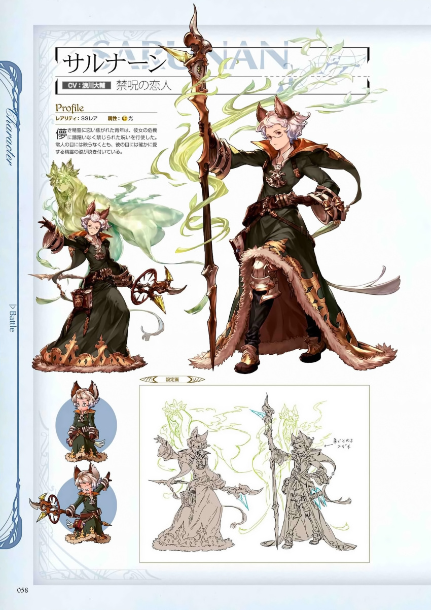 1boy belt boots brown_eyes character_name erune full_body fur_trim glasses gloves granblue_fantasy highres lineart male_focus minaba_hideo multiple_views non-web_source official_art page_number sarunan scan simple_background staff translation_request white_hair