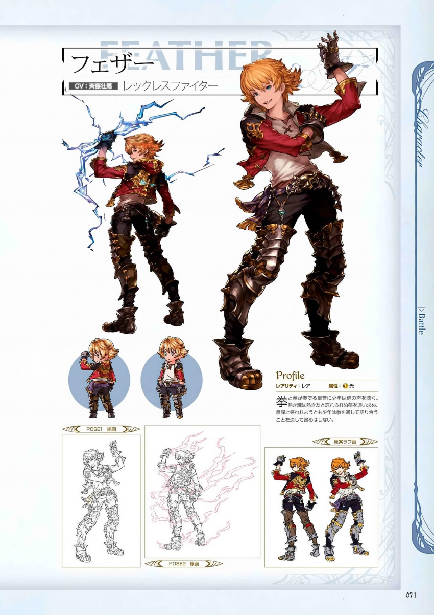 1boy arm_up armored_boots blonde_hair blue_eyes boots character_name feather_(granblue_fantasy) granblue_fantasy highres jacket lineart looking_at_viewer male_focus minaba_hideo multiple_views non-web_source official_art page_number scan short_hair simple_background translation_request