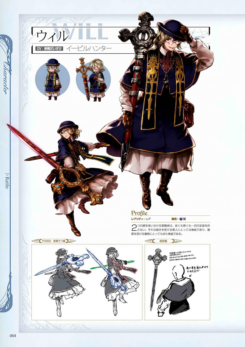 1boy blonde_hair boots character_name full_body glasses gloves granblue_fantasy hat highres jewelry lineart male_focus minaba_hideo multiple_views necklace non-web_source official_art page_number scan simple_background sword translation_request weapon will_(granblue_fantasy)