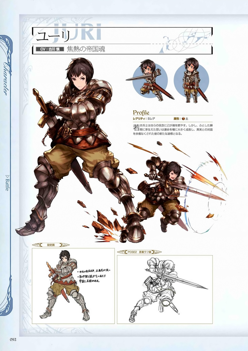 1boy armor armored_boots belt black_eyes black_hair boots character_name full_body gloves granblue_fantasy highres juri_(granblue_fantasy) lineart male_focus minaba_hideo multiple_views non-web_source official_art open_mouth page_number rock scan simple_background solo sword teeth translation_request weapon