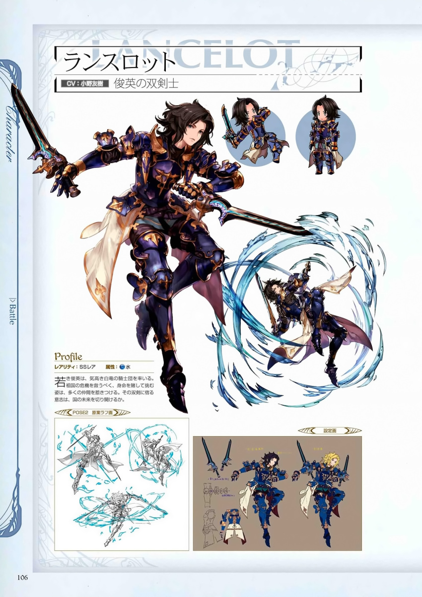 1boy 1girl arm_up armor black_hair blonde_hair character_name closed_mouth granblue_fantasy highres holding holding_weapon lancelot_(granblue_fantasy) leg_up lineart long_hair minaba_hideo multiple_views non-web_source official_art page_number scan short_hair simple_background translation_request weapon