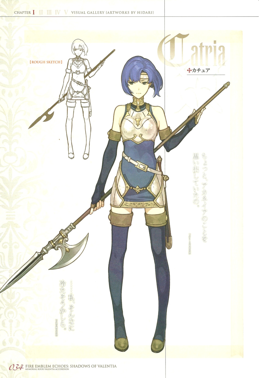 1girl armor armored_dress axe belt blue_eyes blue_hair boots character_name dress elbow_gloves fingerless_gloves fire_emblem fire_emblem:_ankoku_ryuu_to_hikari_no_tsurugi fire_emblem_echoes:_mou_hitori_no_eiyuuou full_body gloves halberd headband hidari_(left_side) highres katua nintendo non-web_source official_art polearm scan sheath sheathed short_hair sketch solo spear sword thigh-highs thigh_boots weapon