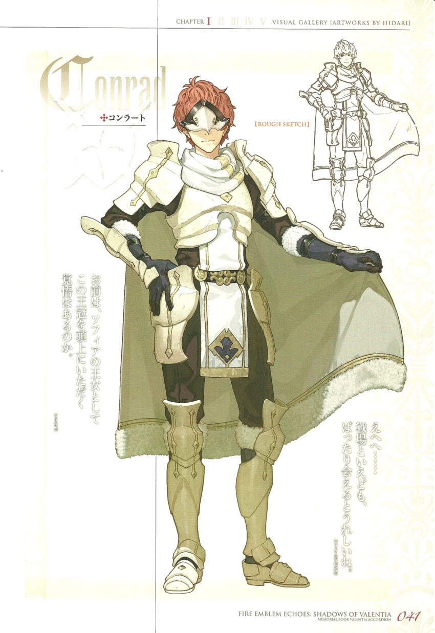 1boy armor cape character_name conrad_(fire_emblem) covered_eyes fire_emblem fire_emblem_echoes:_mou_hitori_no_eiyuuou full_body gloves hidari_(left_side) highres male_focus mask nintendo non-web_source official_art orange_hair redhead scan smile solo