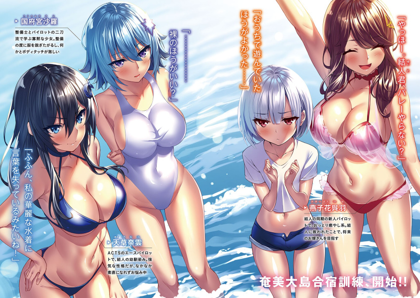 4girls :d arm_up arms_behind_back bikini black_hair blue_bikini blue_eyes blue_hair blue_shorts blush breasts brown_hair character_name cleavage closed_eyes collarbone competition_swimsuit eyebrows_visible_through_hair hair_ornament hair_over_shoulder hand_on_hip harem_squadron heirou highres large_breasts leaning_forward lens_flare long_hair multiple_girls navel novel_illustration official_art one-piece_swimsuit open_fly open_mouth red_bikini red_eyes shiny shiny_hair short_hair short_shorts shorts sideboob silver_hair smile standing swimsuit thigh_gap under_boob wading white_swimsuit