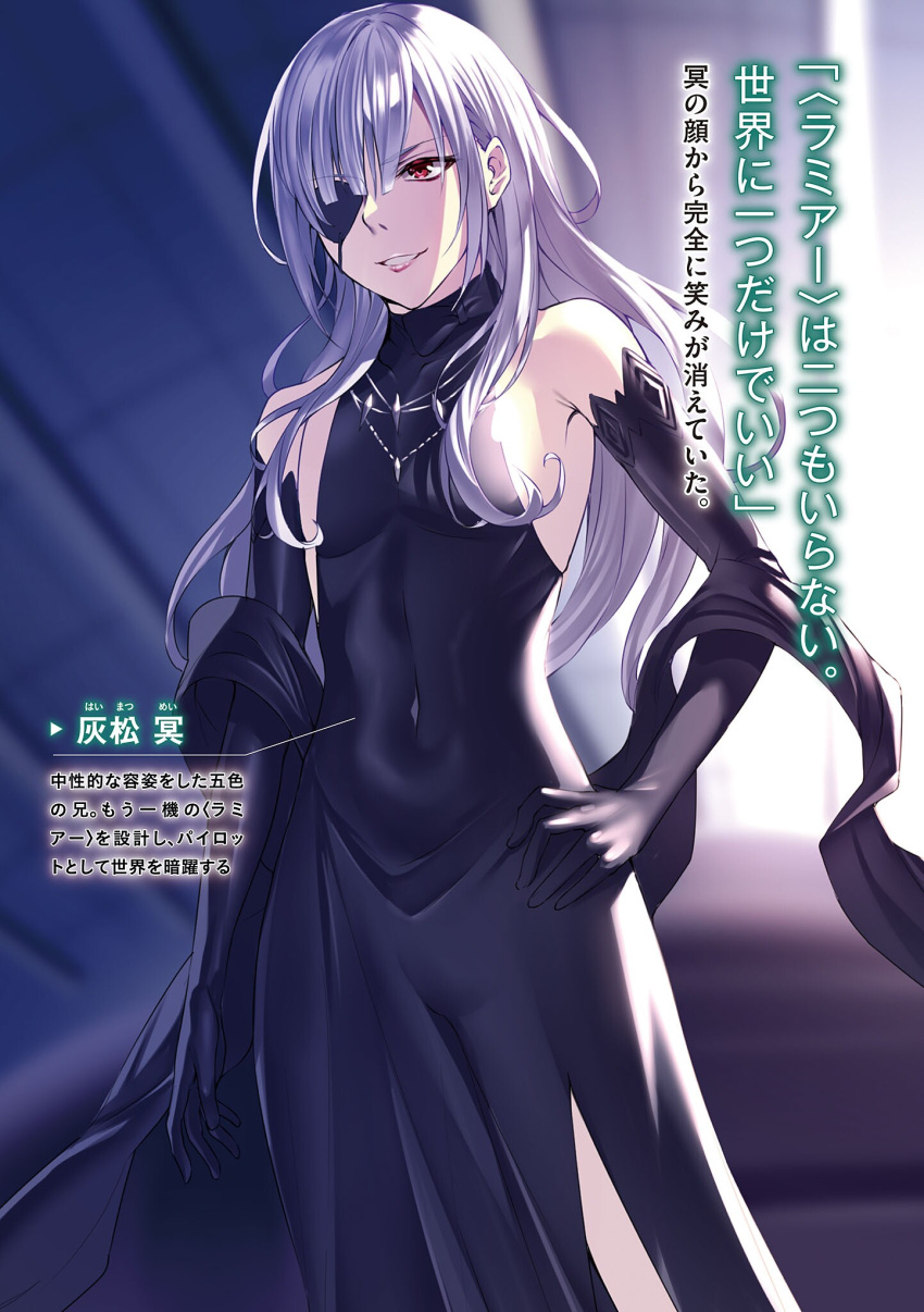 1girl backlighting black_dress black_gloves blue_eyes breasts character_name covered_navel dress elbow_gloves eyepatch gloves grin hand_on_hip harem_squadron heirou highres indoors long_hair novel_illustration official_art sash sideboob silver_hair sleeveless sleeveless_dress small_breasts smile solo standing very_long_hair