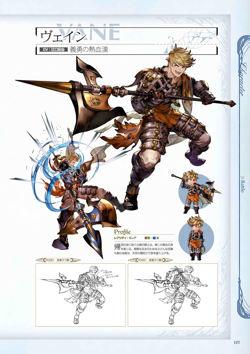 1boy armor blonde_hair boots character_name collarbone full_body gloves granblue_fantasy highres holding holding_weapon legs_apart lineart looking_at_viewer minaba_hideo multiple_views non-web_source official_art open_mouth page_number scan short_hair simple_background translation_request vane_(granblue_fantasy) weapon