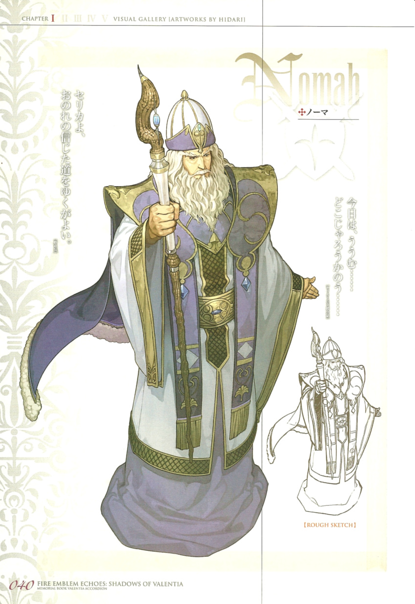 1boy beard cape character_name facial_hair fire_emblem fire_emblem_echoes:_mou_hitori_no_eiyuuou full_body gem hat hidari_(left_side) highres long_hair male_focus nintendo nomah_(fire_emblem) non-web_source official_art scan solo staff white_hair