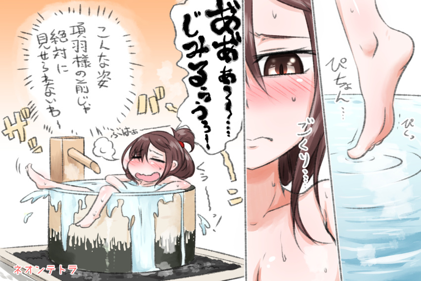 1girl bangs barefoot bath bathing blush brown_eyes brown_hair closed_eyes closed_mouth collarbone comic commentary_request consort_yu_(fate) eyebrows_visible_through_hair fate/grand_order fate_(series) folded_ponytail hair_between_eyes highres neon-tetora nose_blush nude onsen open_mouth partially_submerged sweat translation_request water wavy_mouth