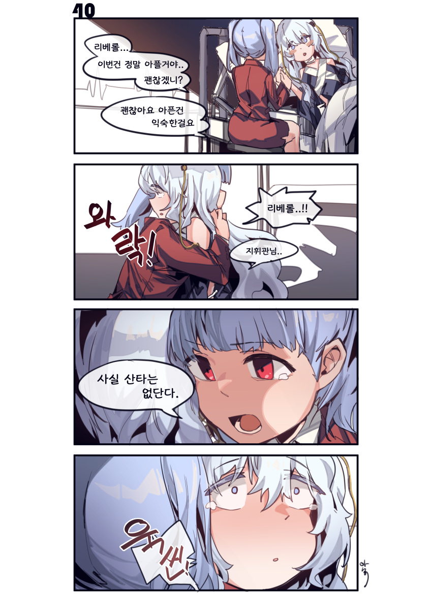 2girls 4koma absurdres aningay blue_eyes comic eyebrows_visible_through_hair female_commander_(girls_frontline) girls_frontline hair_between_eyes highres hug korean long_hair long_sleeves lying military military_uniform multiple_girls on_back on_bed open_mouth parted_lips red_eyes ribeyrolles_1918_(girls_frontline) silver_hair sitting translation_request twintails uniform
