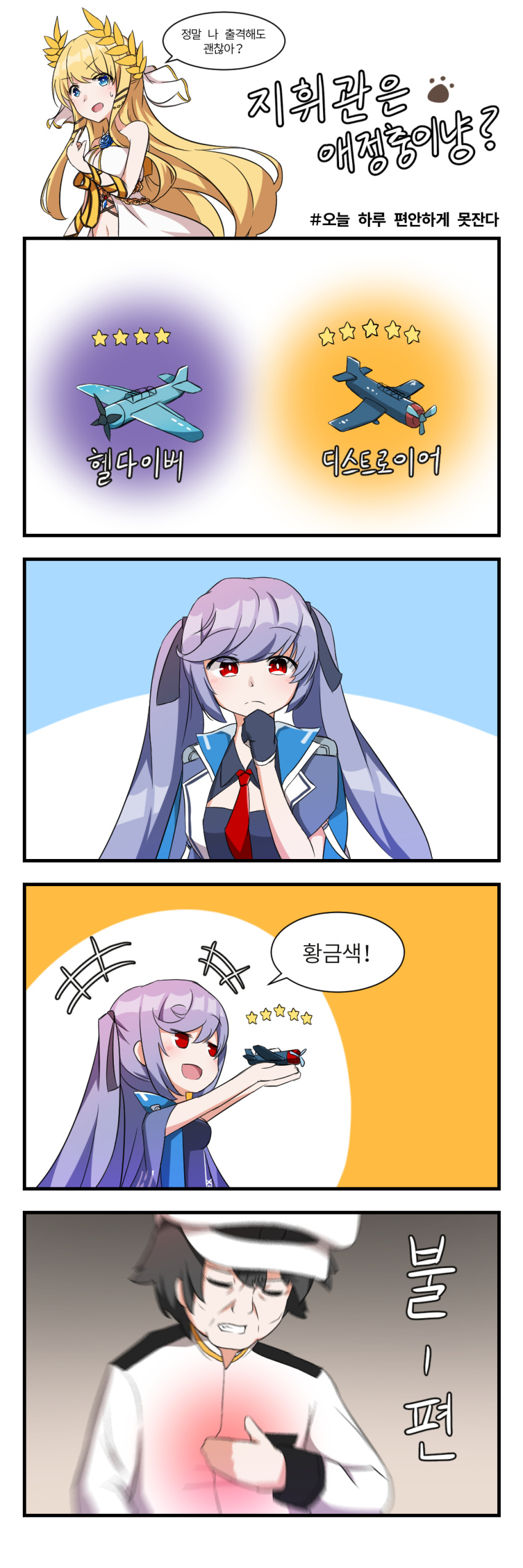 4koma absurdres azur_lane bangs bare_shoulders black_ribbon blonde_hair blue_eyes blue_hair blush breasts cleavage comic commander_(azur_lane) commentary essex_(azur_lane) gloves hair_ribbon highres korean large_breasts laurel_crown long_hair necktie open_mouth red_eyes red_neckwear ribbon speech_bubble translation_request twintails very_long_hair victorious_(azur_lane) winterfall_(artenh)