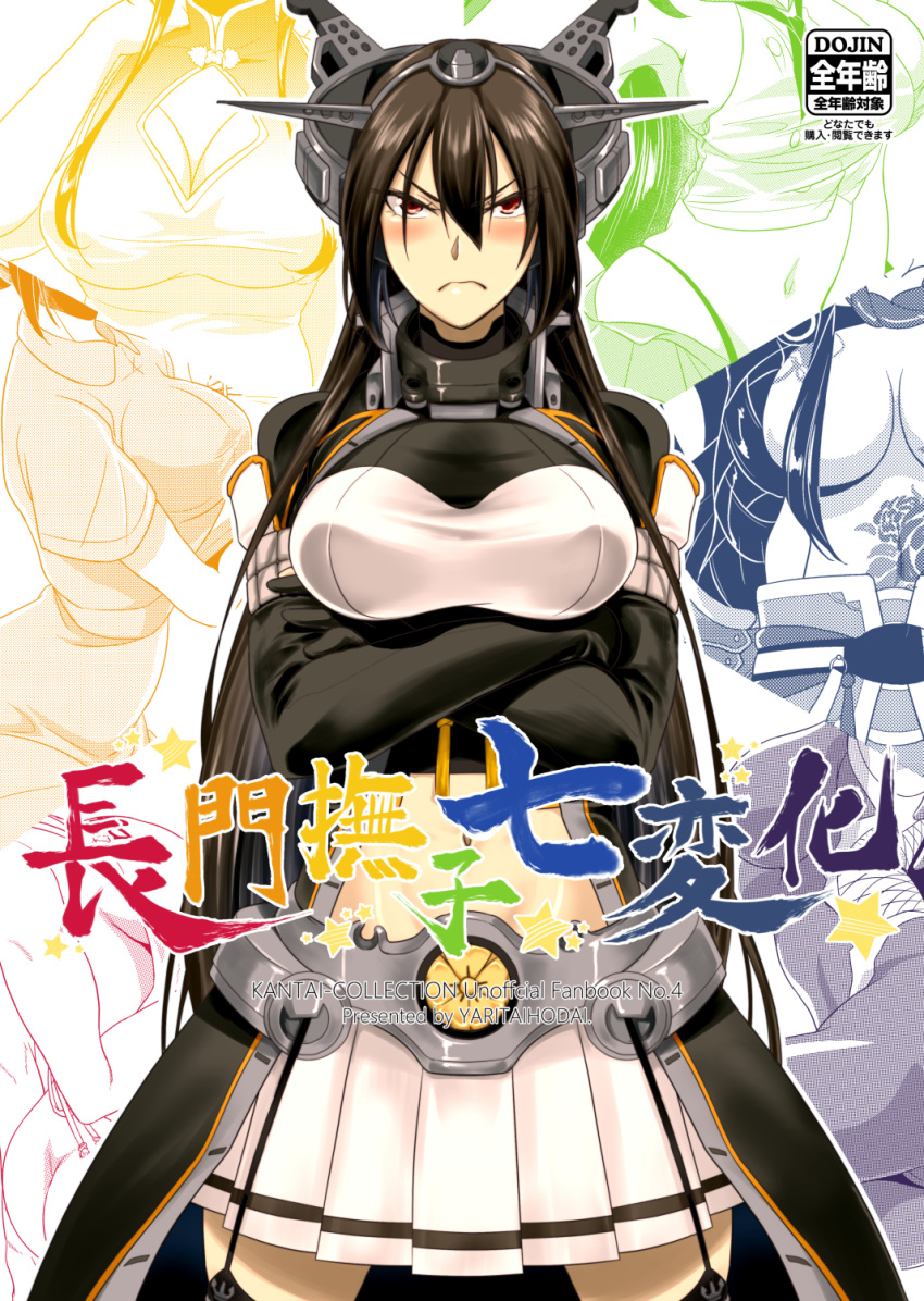 black_gloves black_hair blush cover cover_page crossed_arms doujin_cover elbow_gloves fingerless_gloves gloves headgear highres jinbaori kantai_collection long_hair miniskirt multiple_girls musashi_(kantai_collection) nagato_(kantai_collection) pleated_skirt red_eyes skirt tenryuu_(kantai_collection) thigh-highs translation_request tsuzuki_masumi yamato_(kantai_collection) zuikaku_(kantai_collection)