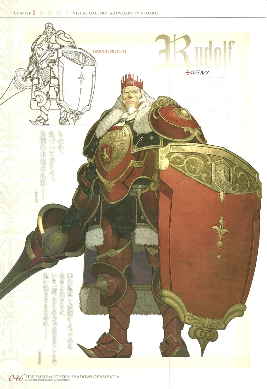 1boy armor beard cape character_name crown facial_hair fire_emblem fire_emblem_echoes:_mou_hitori_no_eiyuuou full_armor full_body gold_armor hidari_(left_side) highres long_hair male_focus nintendo non-web_source official_art polearm red_armor rudolf_(fire_emblem) scan shield sketch smirk weapon white_hair