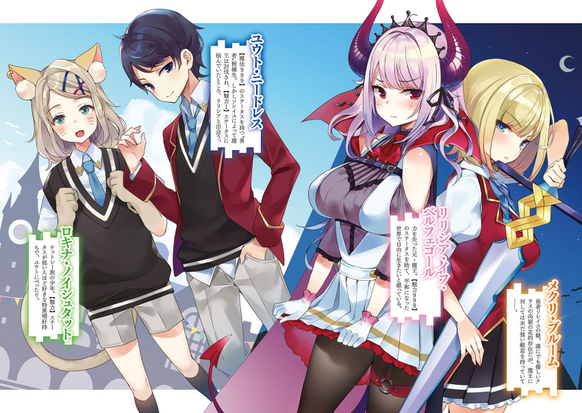 "mahou_999"_no_yuusha_kouhasei_maou_keiyaku_de_"miryoku_999"_wo_te_ni_ireru 2boys 2girls :d animal_ear_fluff animal_ears ascot bangs bare_shoulders black_hair black_legwear black_ribbon black_skirt black_vest blazer blonde_hair blue_bow blue_eyes blue_neckwear blue_sky blush bow bowtie breasts cat_ears cat_tail character_request clenched_hands clouds cowboy_shot crescent_moon day dress earrings eyebrows_visible_through_hair fang feet_out_of_frame garter_straps gloves green_eyes grey_pants grey_shorts hair_ornament hair_ribbon hairclip hand_in_pocket hand_up hands_up high_collar highres holding holding_sword holding_weapon horns jacket jewelry kneehighs large_breasts long_hair long_sleeves looking_at_viewer miniskirt mirei moon multiple_boys multiple_girls necktie night night_sky open_clothes open_jacket open_mouth otoko_no_ko outdoors pants pantyhose petticoat platinum_blonde_hair pleated_dress pleated_skirt puffy_short_sleeves puffy_sleeves purple_hair red_eyes red_jacket red_neckwear red_vest ribbon shirt short_dress short_hair short_sleeves shorts shoulder_cutout skirt sky smile standing striped striped_bow sweater_vest sword tail thighs translation_request vest weapon whisker_markings white_dress white_gloves white_shirt wing_collar