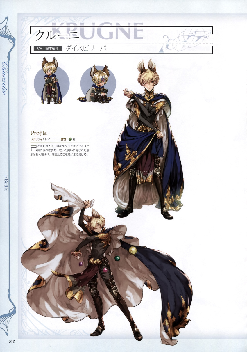 1boy absurdres animal_ears armor blonde_hair cape character_name chibi chibi_inset dice erune full_body granblue_fantasy highres holding holding_dice krugne looking_at_viewer minaba_hideo multiple_views non-web_source official_art page_number scan short_hair simple_background translation_request