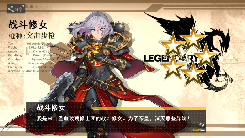 1girl adepta_sororitas armored_boots bolter boots character_name character_profile closed_mouth crossover fleur_de_lis girls_frontline greaves grey_eyes grey_hair gun hair_between_eyes highres holding holding_gun holding_weapon looking_at_viewer medium_hair moonface pauldrons power_armor purity_seal skull solo star stats translation_request vambraces warhammer_40k weapon