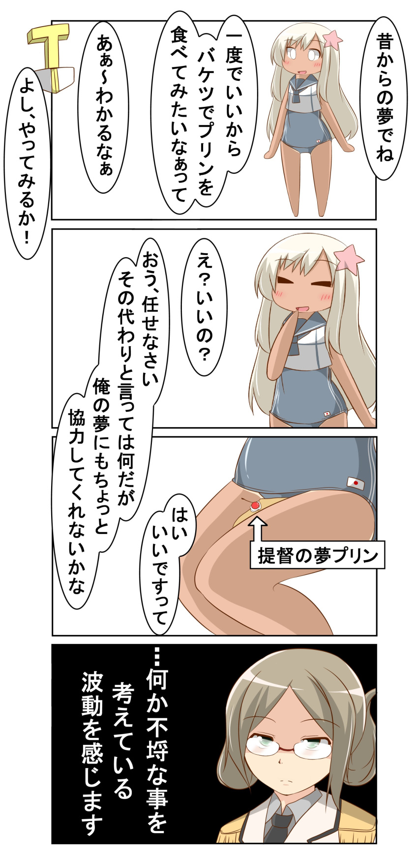 4koma absurdres blonde_hair comic commentary_request epaulettes flower hair_ornament highres kantai_collection katori_(kantai_collection) long_hair nanakusa_nazuna one-piece_tan rimless_eyewear ro-500_(kantai_collection) school_swimsuit speech_bubble swimsuit swimsuit_under_clothes tan tanline translation_request