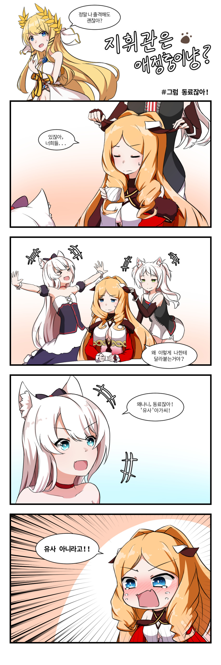 4koma absurdres american_flag american_flag_print animal_ears azur_lane bangs bare_shoulders black_bow black_gloves blonde_hair blue_eyes blush bow breasts cat_ears character_request chaser_(azur_lane) choker cleavage comic crying crying_with_eyes_open elbow_gloves fingerless_gloves flag_print gloves green_eyes hair_ornament hammann_(azur_lane) highres korean large_breasts laurel_crown long_hair looking_at_viewer multiple_girls open_mouth red_choker silver_hair sims_(azur_lane) smile speech_bubble sweatdrop tears thigh-highs translation_request victorious_(azur_lane) wavy_mouth white_hair winterfall_(artenh)