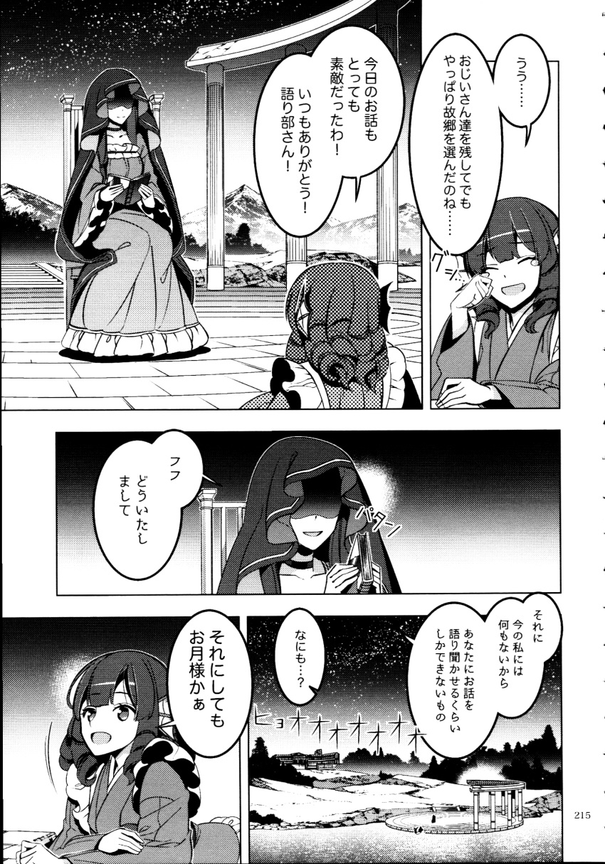 2girls book cloak comic drill_hair fish_tail frills greyscale head_fins highres hood japanese_clothes kimono long_hair long_sleeves mermaid monochrome monster_girl multiple_girls nightgown page_number patchouli_knowledge scan short_hair tail touhou translation_request wakasagihime wide_sleeves zounose