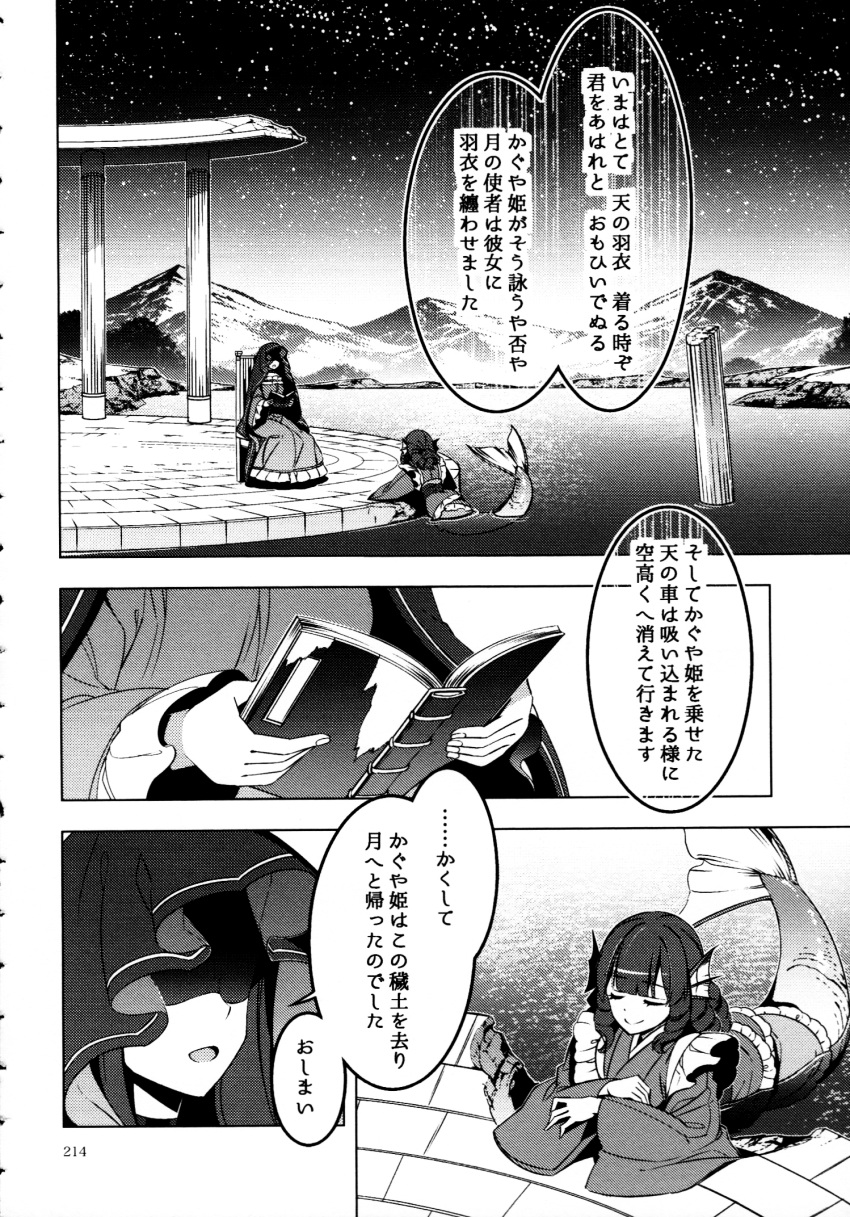 2girls book cloak comic drill_hair fish_tail frills greyscale head_fins highres hood japanese_clothes kimono lake long_hair long_sleeves mermaid monochrome monster_girl multiple_girls nightgown page_number patchouli_knowledge ruins scan short_hair tail touhou translation_request wakasagihime wide_sleeves zounose