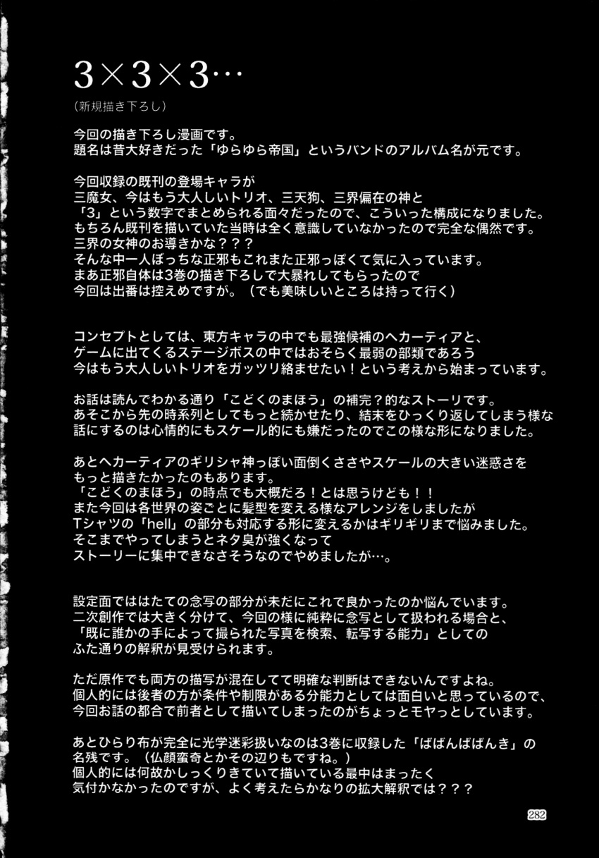 afterword black_background comic greyscale highres monochrome no_humans page_number scan text_focus text_only_page title touhou translation_request zounose