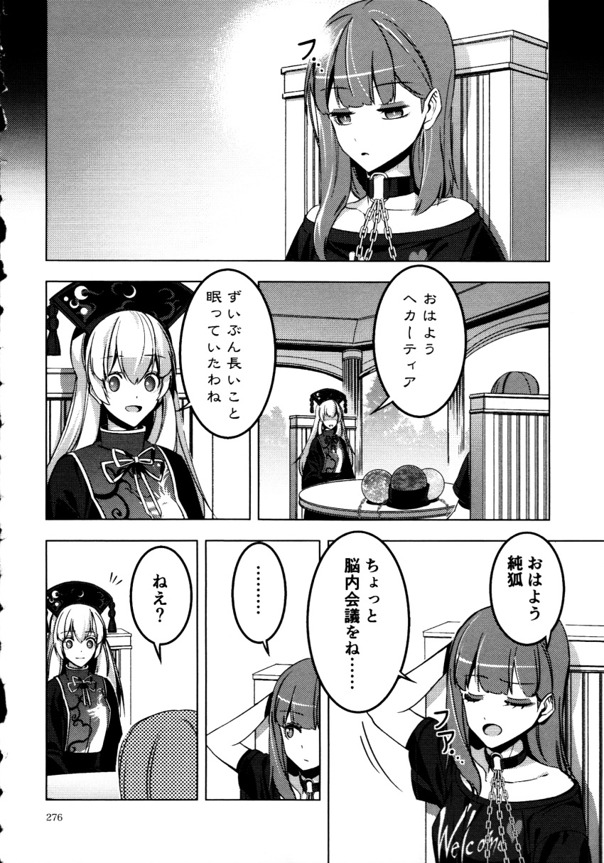 2girls chains chinese_clothes choker comic greyscale hat hecatia_lapislazuli highres junko_(touhou) long_hair long_sleeves monochrome multiple_girls off-shoulder_shirt off_shoulder page_number planet_hair_ornament polos_crown scan shirt t-shirt tabard touhou translation_request zounose